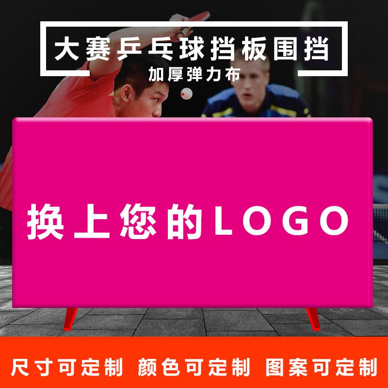 乒乓围挡